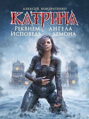 cover image of Катрина